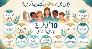 بچوں میں خود اعتمادی