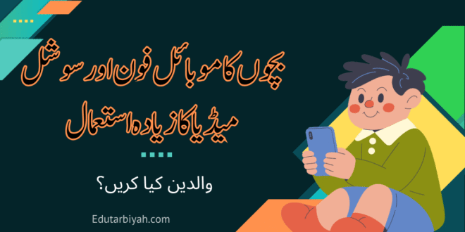 mobile use in children