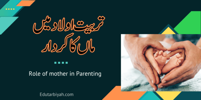 Role of mother
