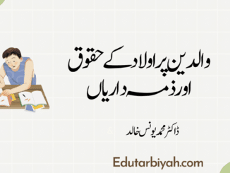 اولاد کے حقوق