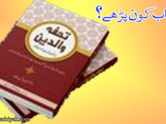 یہ کتاب کون پڑھے؟