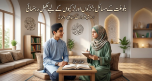بلوغت کے مسائل