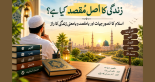 زندگی کا اصل مقصد