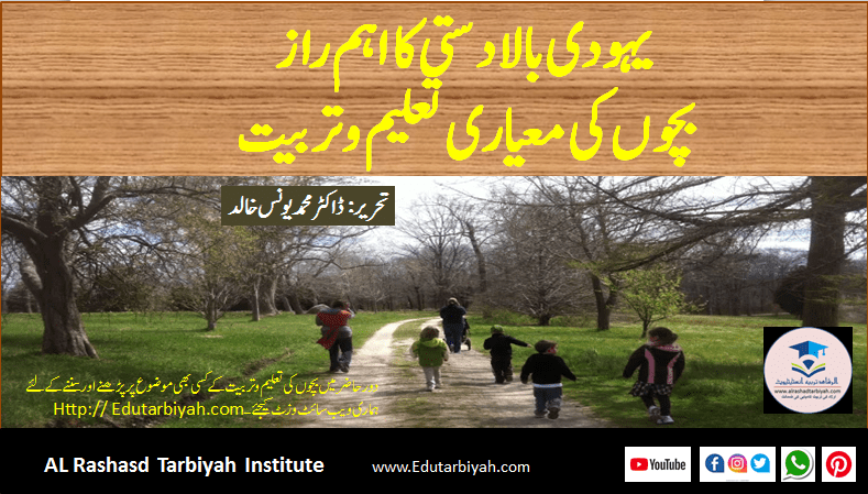 یہودی تعلیم وتربیت