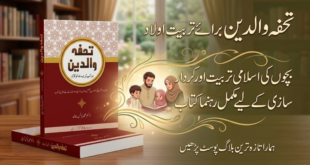 تحفہ والدین برائے تربیت اولاد