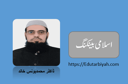 اسلامی بینکاری