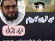 عید قربان کا پیغام