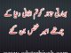 گوتم ابانی دنیا کے چوتھے امیر