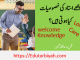 اچھے استاد کی خصوصیات کیا ہوتی ہیں؟
