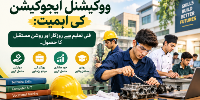 ووکیشنل ایجوکیشن