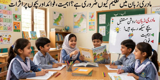 مادری زبان میں تعلیم