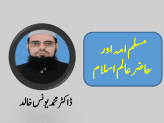مسلم امہ اور حاضر عالم اسلام