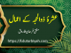 عشرہ ذوالحجہ کے اعمال