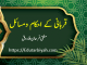 قربانی کے احکام ومسائل