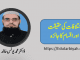 اختلاف کی حقیقت اور اقسام کا جائزہ