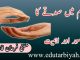 اسلام میں صدقے کا تصور اور اہمیت