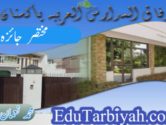 وفاق المدارس العربیہ پاکستان