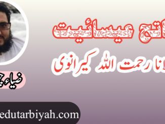 فاتح عیسائیت مولانا رحمت اللہ کیرانوی