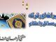 میراث اور ترکہ کے مسائل و احکام