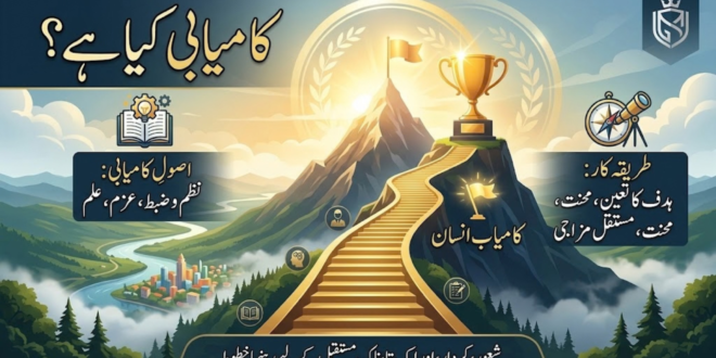 کامیابی