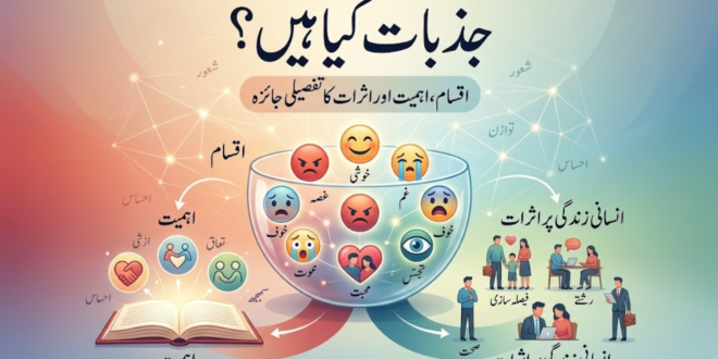 جذبات