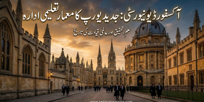 آکسفورڈ یونیورسٹی