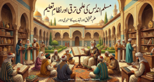 مسلم اندلس کی تاریخ