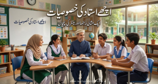 اچھے استاد کی خصوصیات
