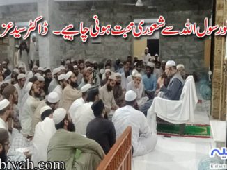 مسلمان کو رسول اللہ سے شعوری محبت
