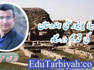 ٹیکسلا یونیوسٹی ہندوستان کی قدیم درسگاہ