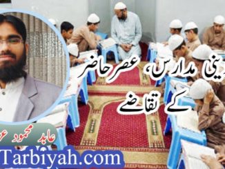 دینی مدارس اور عصر حاضر کے تقاضے