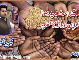 دنیا میں شدید ہوتا غذائی بحران اور قحط کا خطرہ