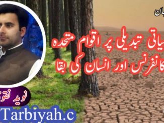 موسمیاتی تبدیلی پر اقوام متحدہ کی کانفرنس اور انسان کی بقا