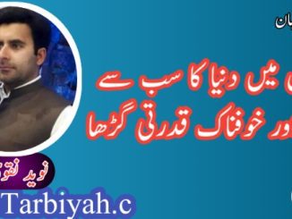 چین میں دنیا کا سب سے گہرا اور خوفناک قدرتی گڑھا