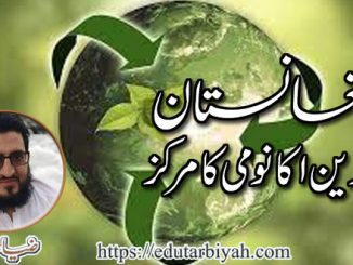 افغانستان : گرین اکانومی کا مرکز