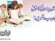 بچوں میں پڑھائی کا شوق