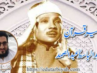 سفیر قرآن، شیخ عبد الباسطؒ عبدالصمد