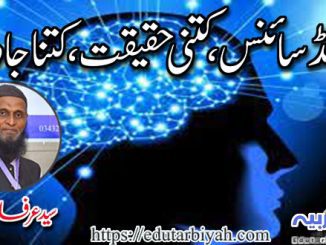 مائنڈ سائنس، کتنی حقیقت ،کتنا جادو