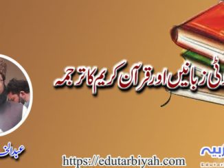 قرآن کریم کا ترجمہ