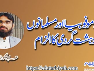 اسلامو فوبیا اور مسلمانوں پر دہشت گردی کا الزام