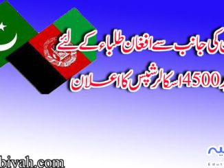 پاکستان کی جانب سے افغان طلباء کے لئے مزید 4500 اسکالر شپس کا اعلان
