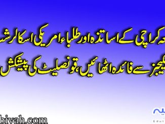 جامعہ کراچی کے اساتذہ