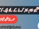 ملکی تعلیمی نظام بہتر کرنے کے لئے ایک کوشش