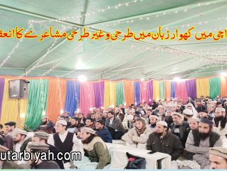 کراچی میں کھوار زبان میں مشاعرہ
