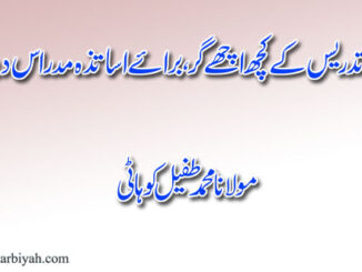 اچھی تدریس