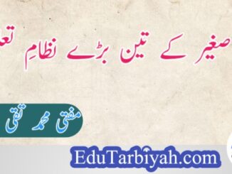 بر صغیر کے تین بڑے نظامِ تعلیم