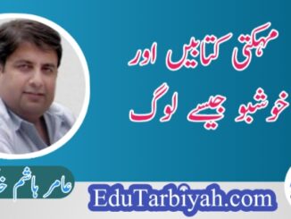 مہکتی کتابیں اور خوشبو جیسے لوگ