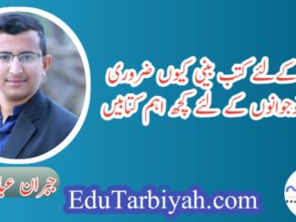بچوں کےلئے کتب بینی