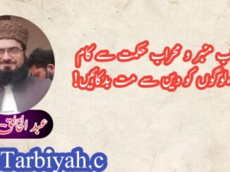 اصحاب منبر و محراب