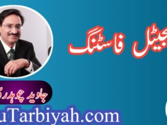 ڈیجیٹل فاسٹنگ